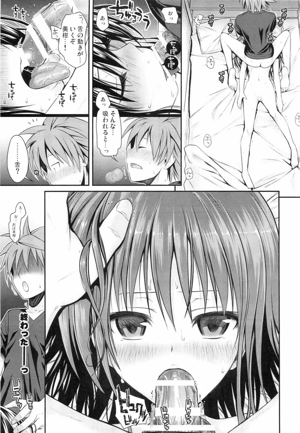 Closest Sister Page.18