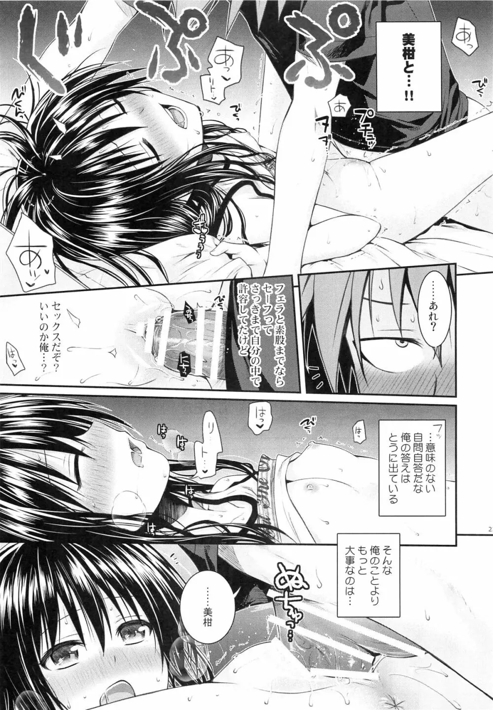 Closest Sister Page.22