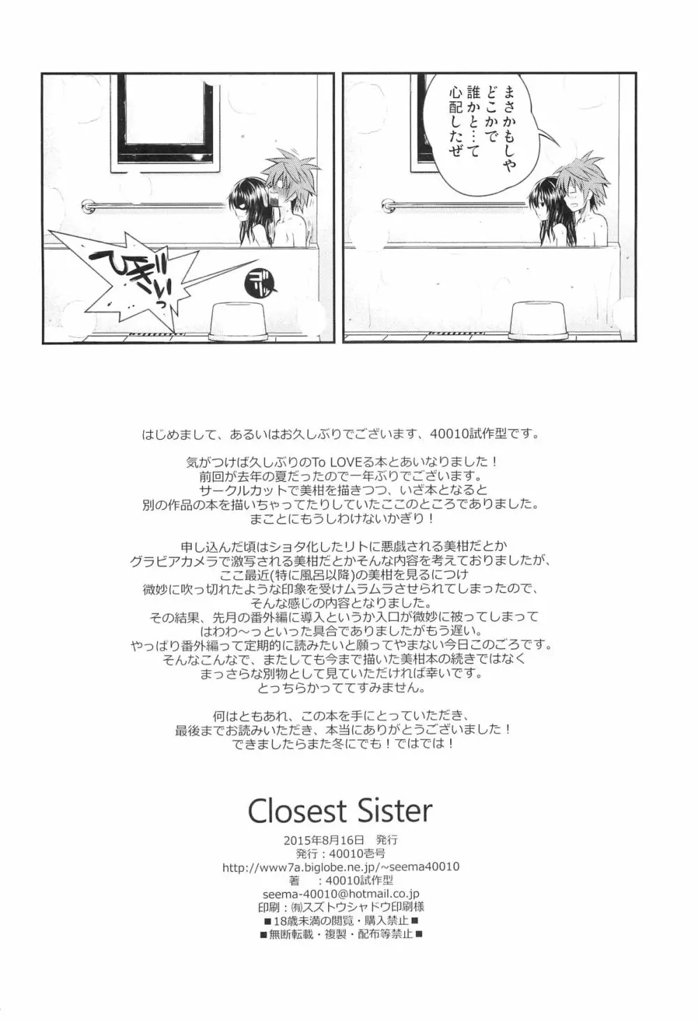 Closest Sister Page.29