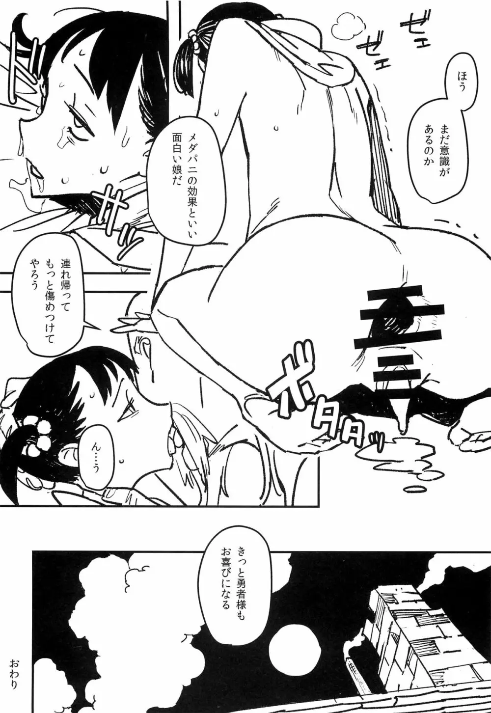 やどやのけもの Page.17