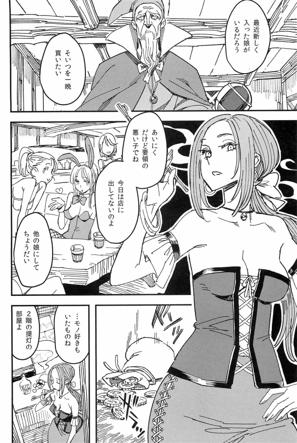 やどやのけもの Page.3