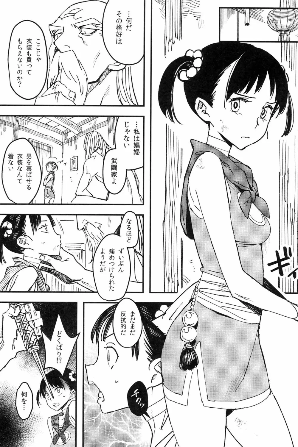 やどやのけもの Page.4