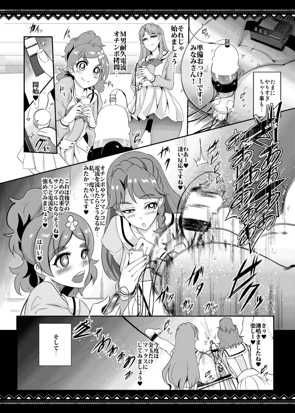 プリンセス搾精レッスン Page.19