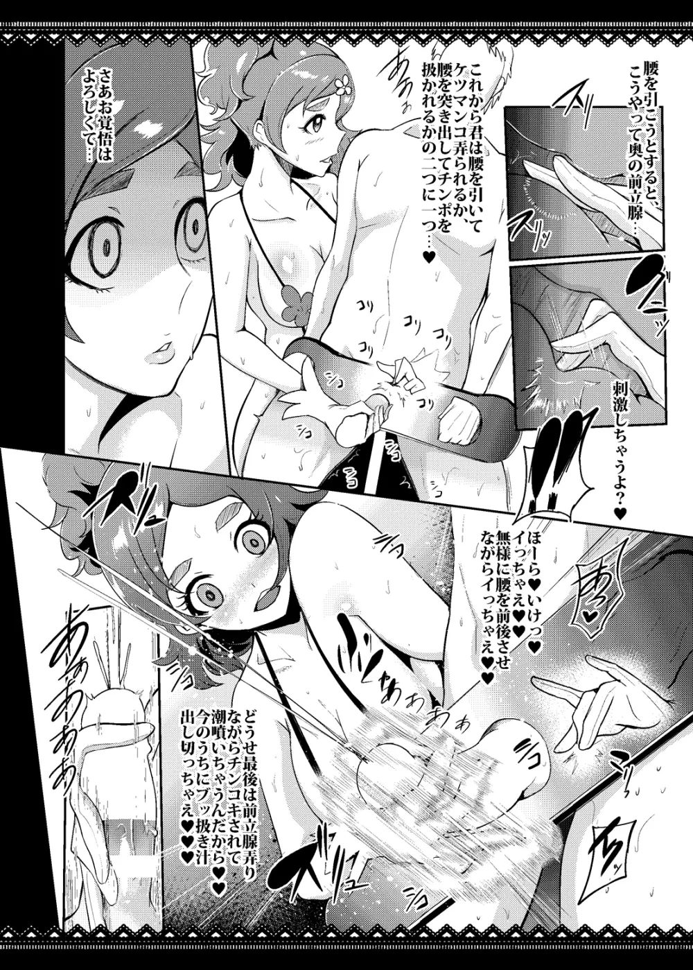 プリンセス搾精レッスン Page.7