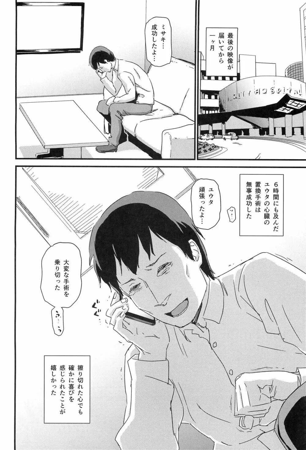 ヒトヅマカリ 堕 ～人妻借～ Page.19
