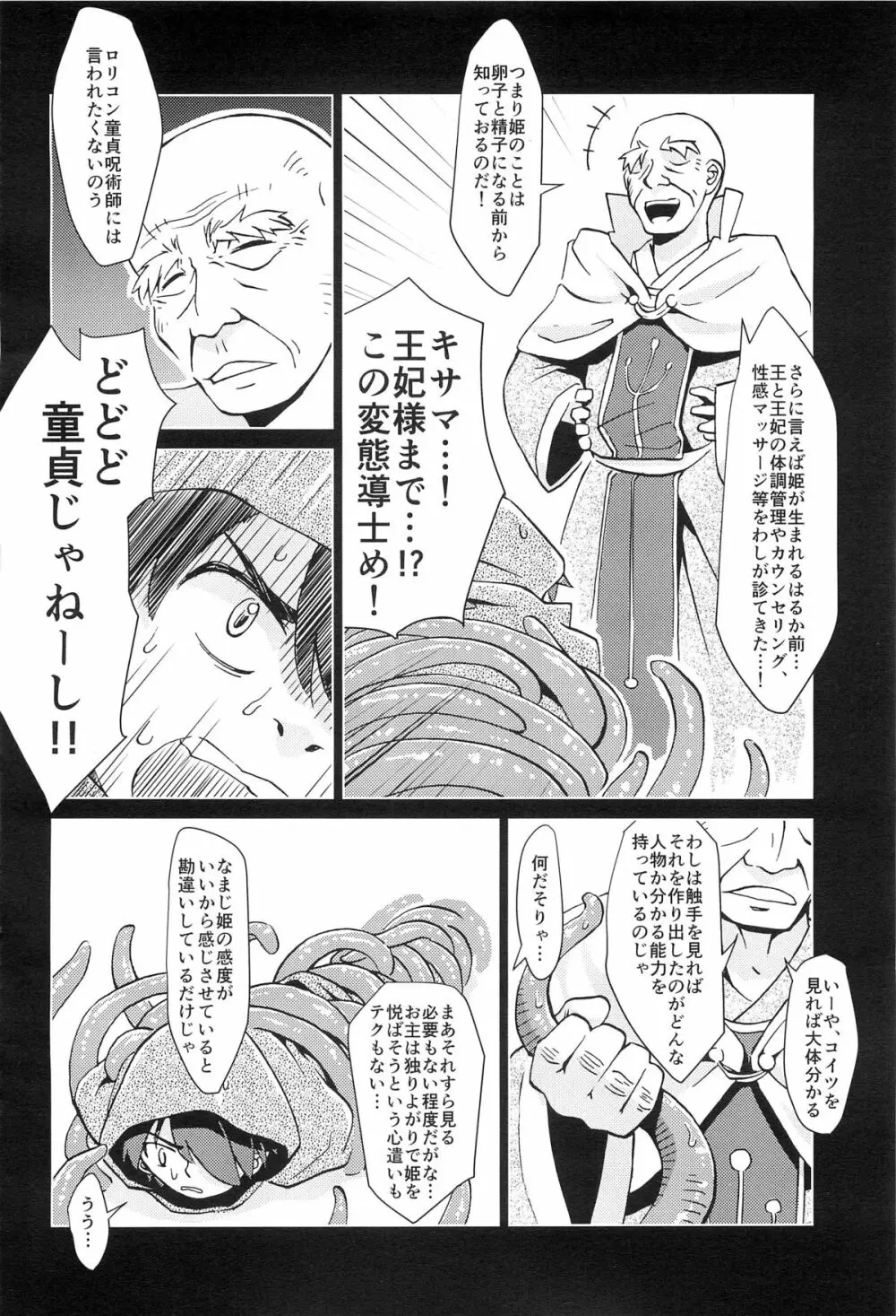 触手夢 Page.15
