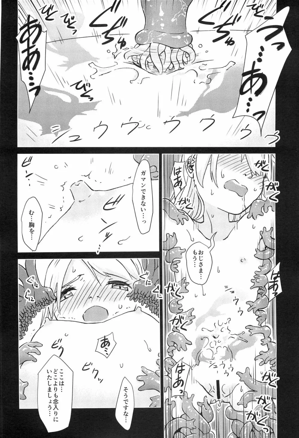 触手夢 Page.25