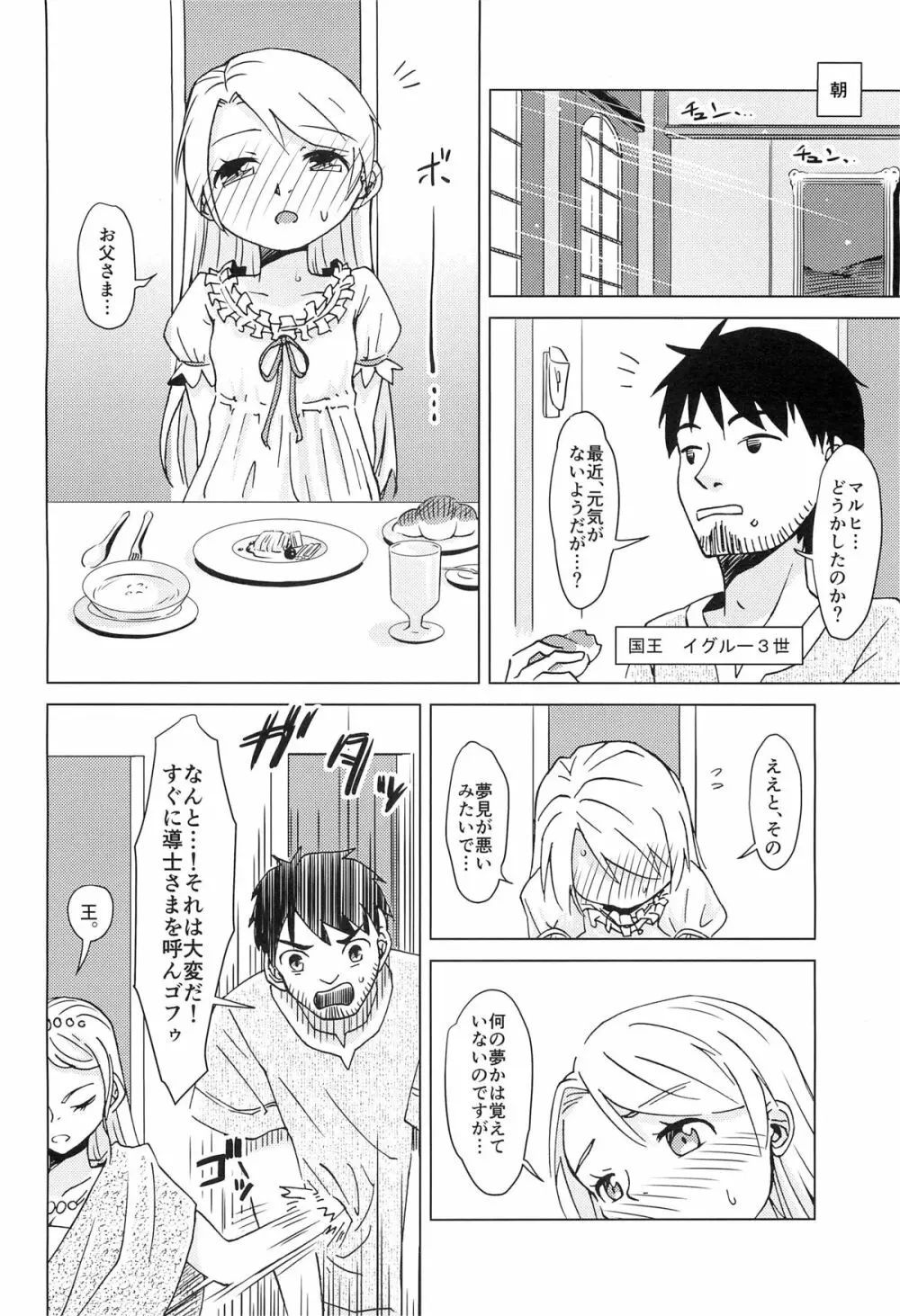 触手夢 Page.9