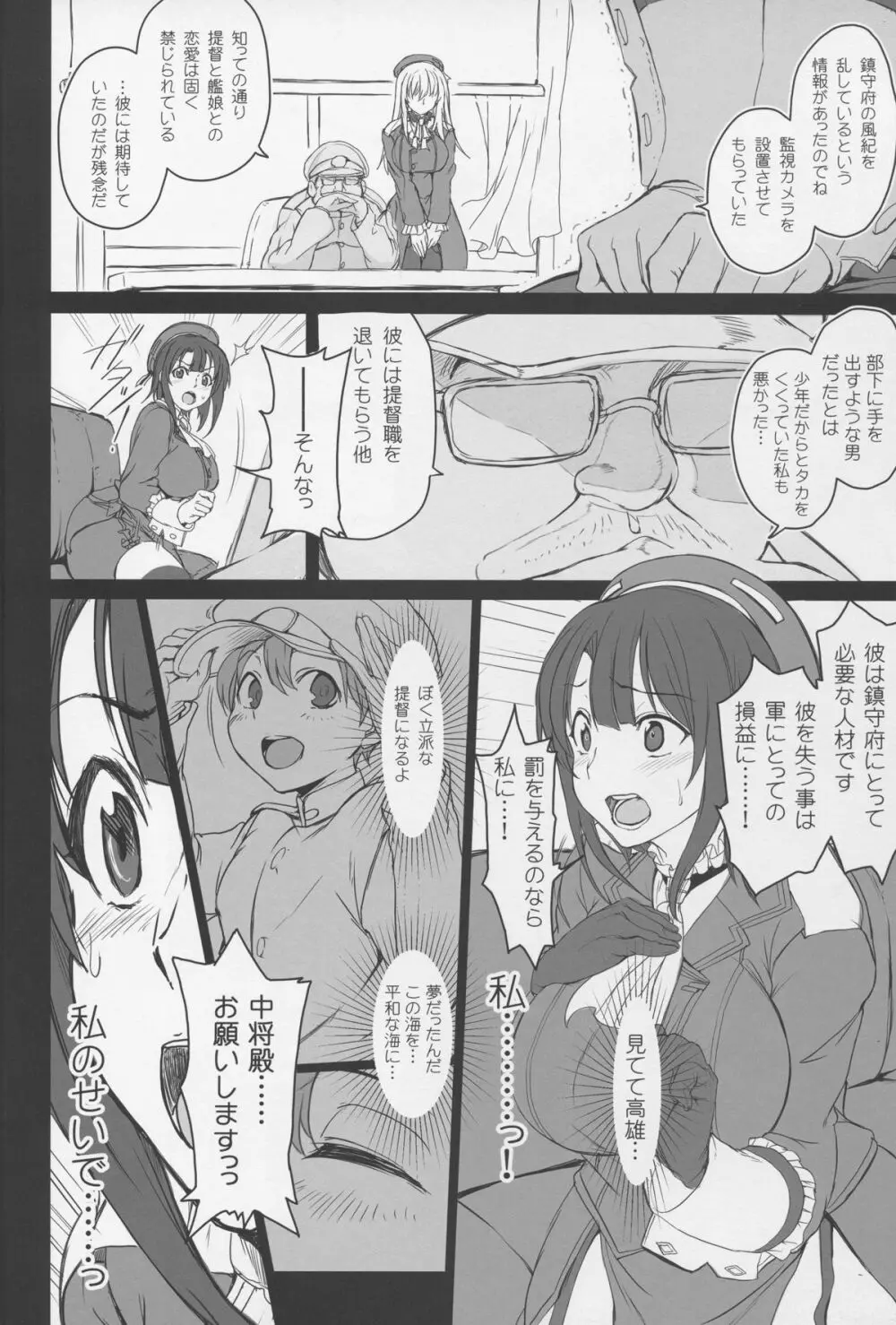 僕の愛した艦娘 Page.11