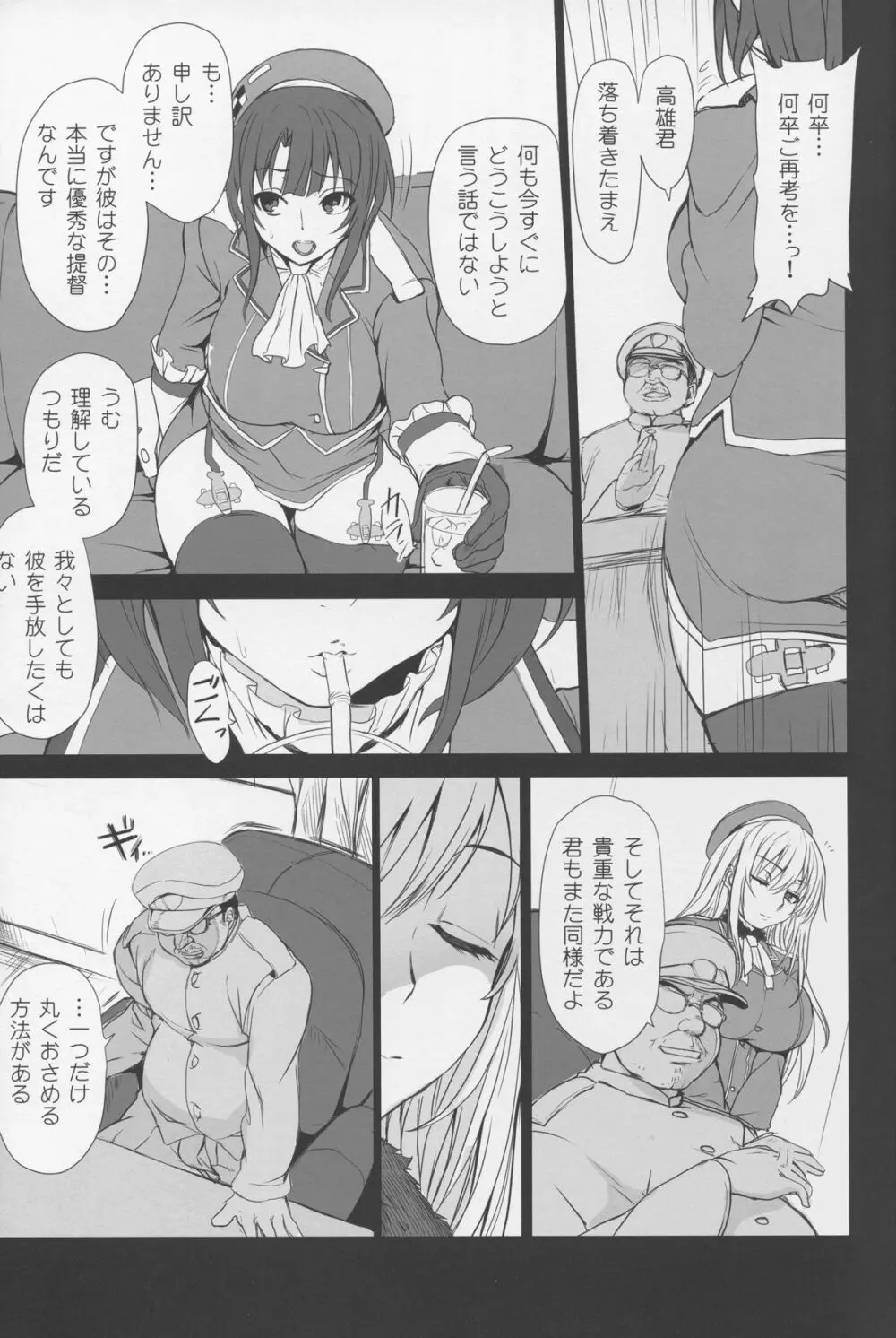 僕の愛した艦娘 Page.12