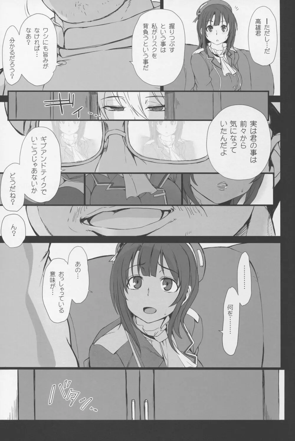 僕の愛した艦娘 Page.14