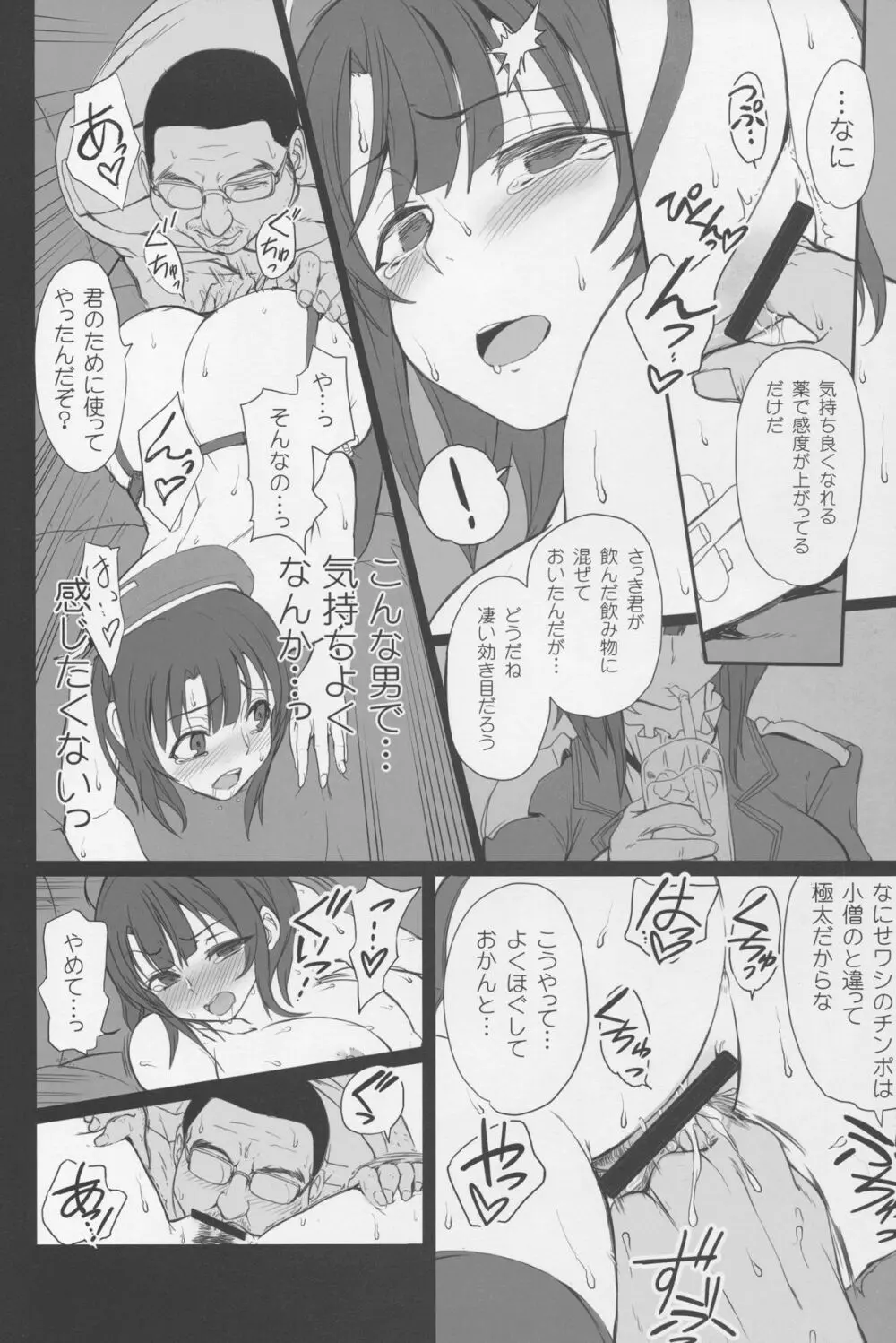 僕の愛した艦娘 Page.23