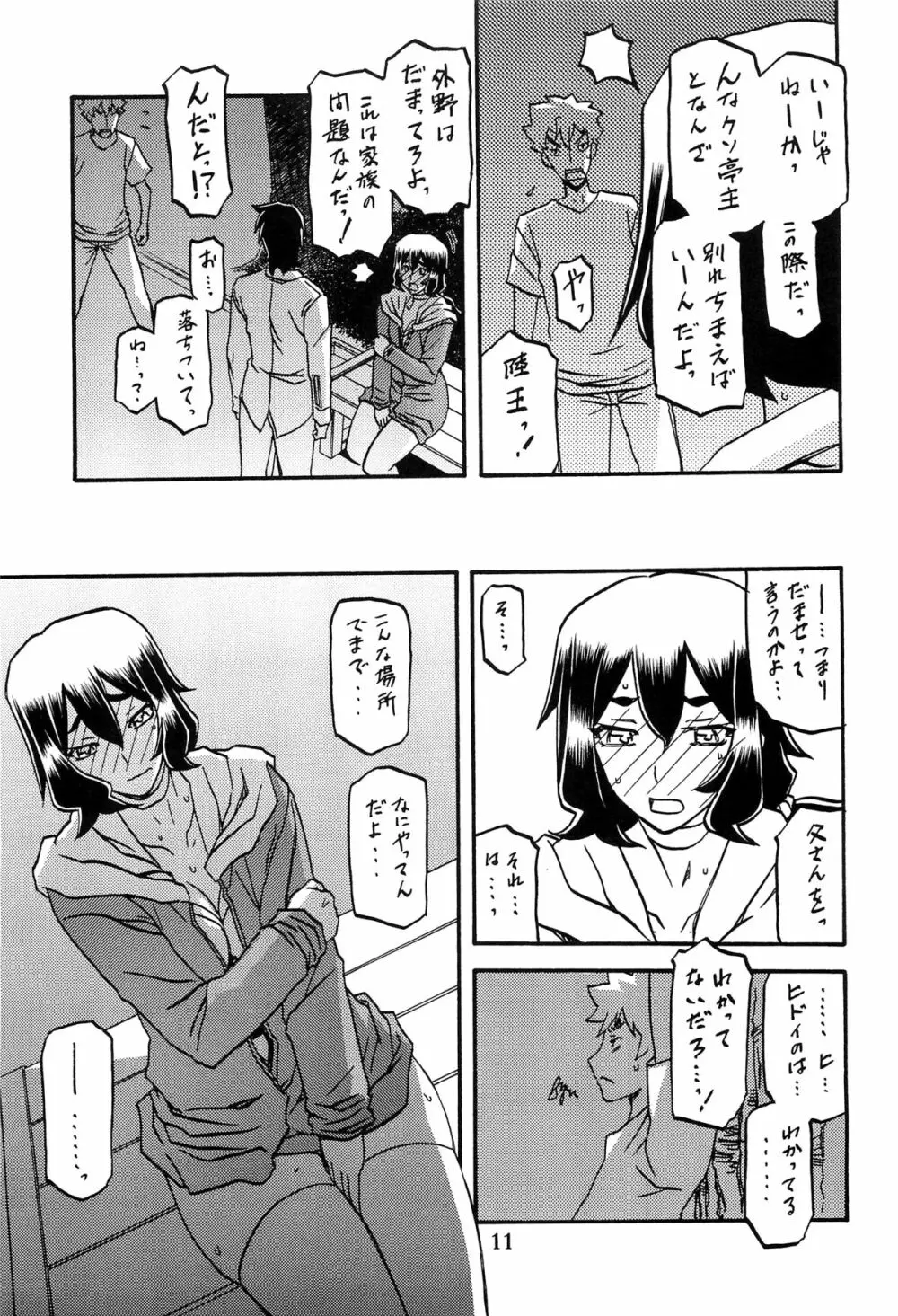 山姫の実 千鶴 AFTER Page.10