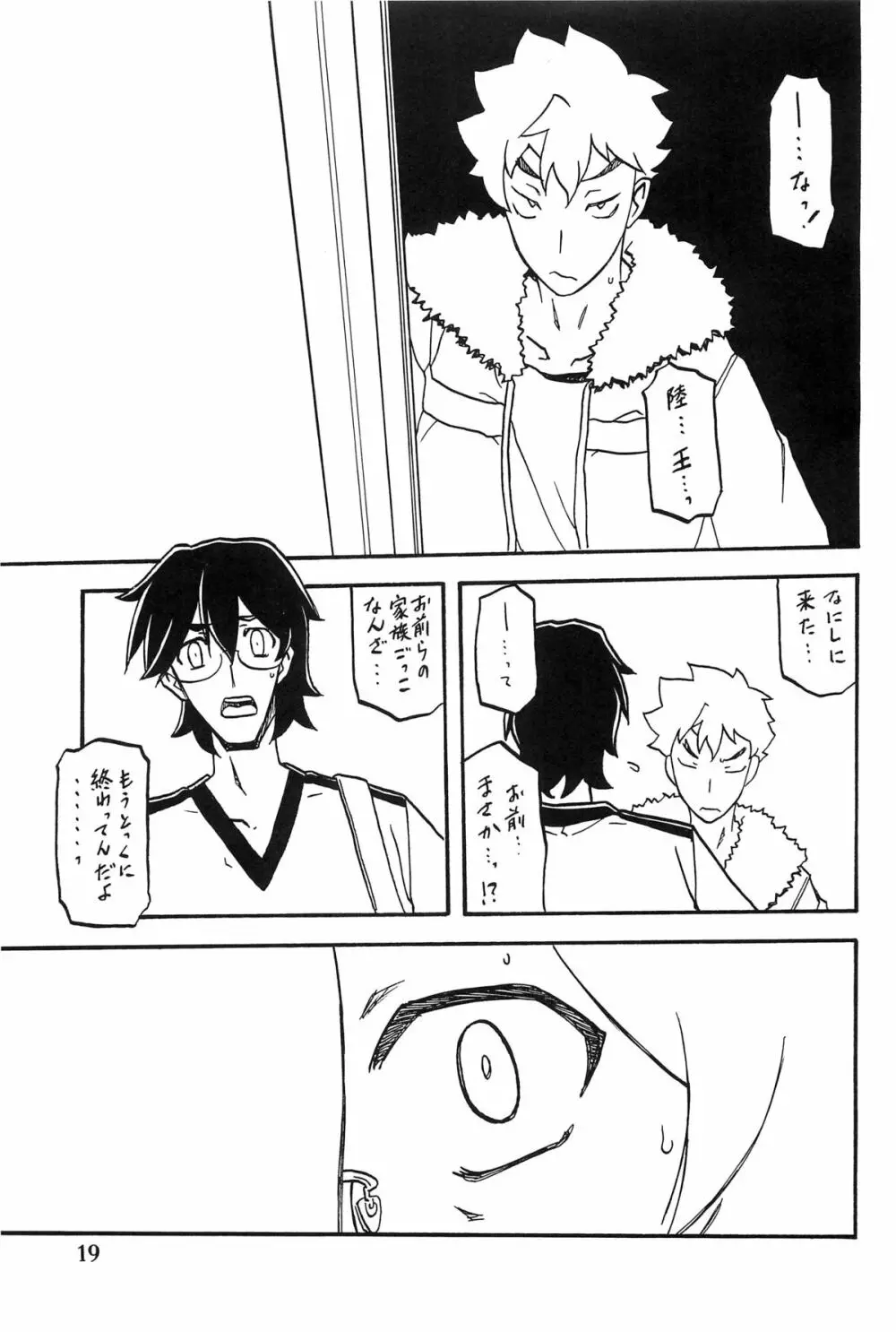 山姫の実 千鶴 AFTER Page.18