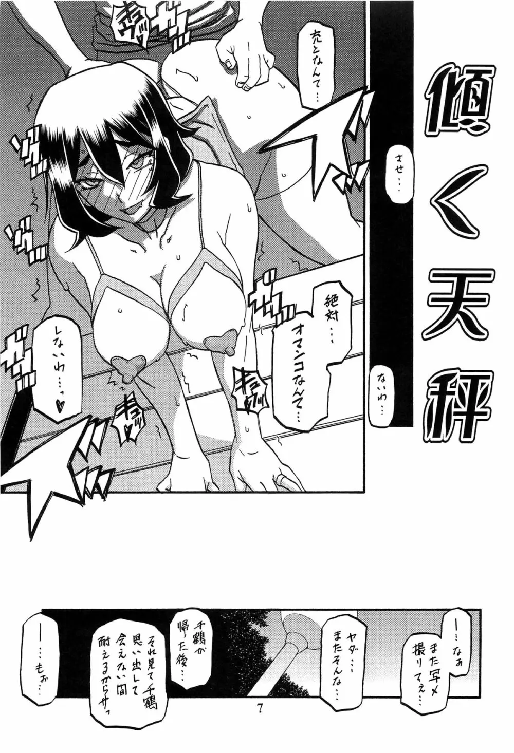 山姫の実 千鶴 AFTER Page.6