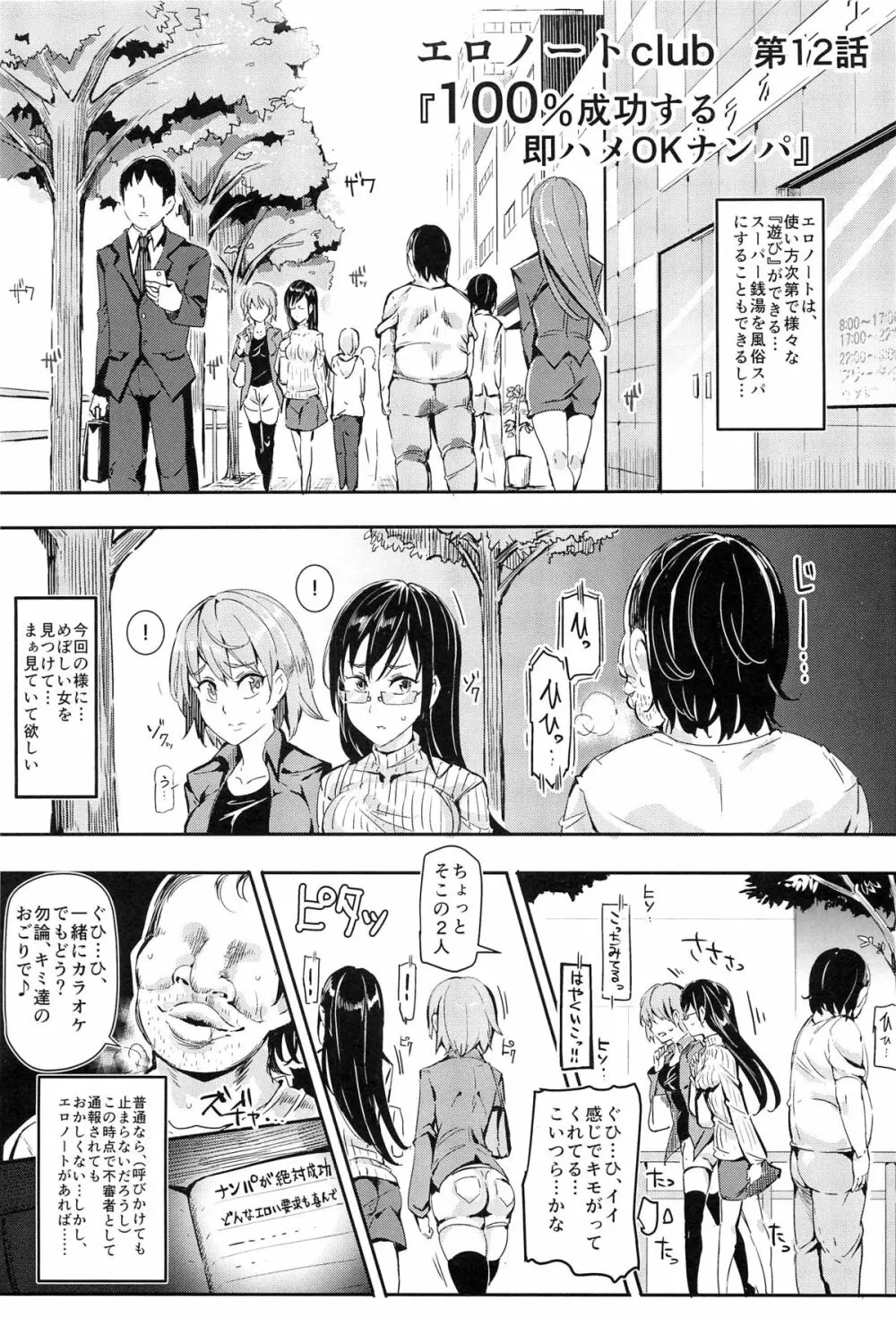 エロノートclub B Page.28