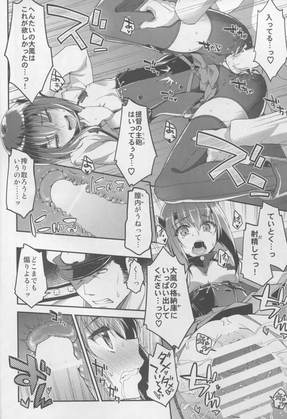 提督、出して~大鳳膣内射精百連発~ Page.10