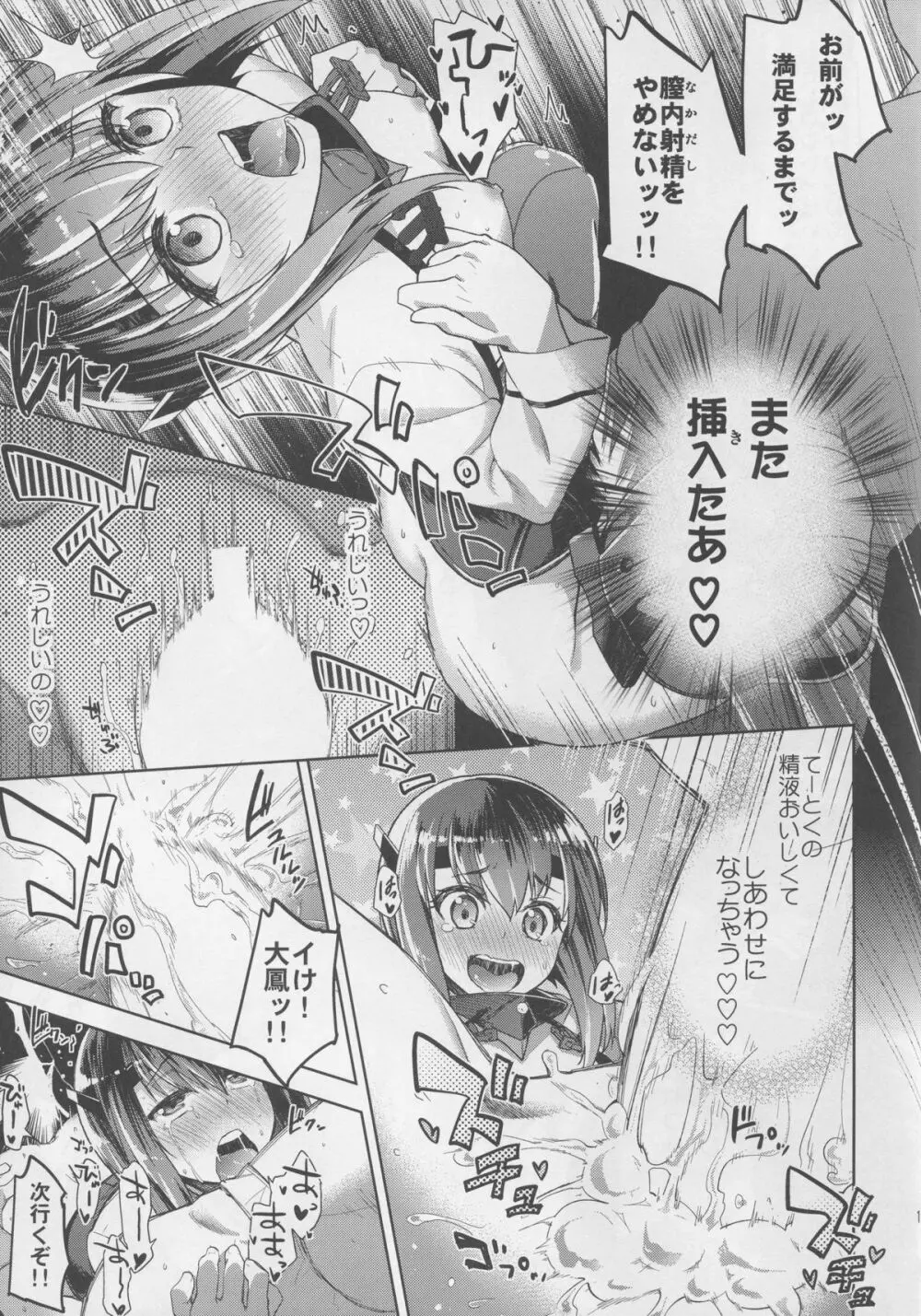 提督、出して~大鳳膣内射精百連発~ Page.17