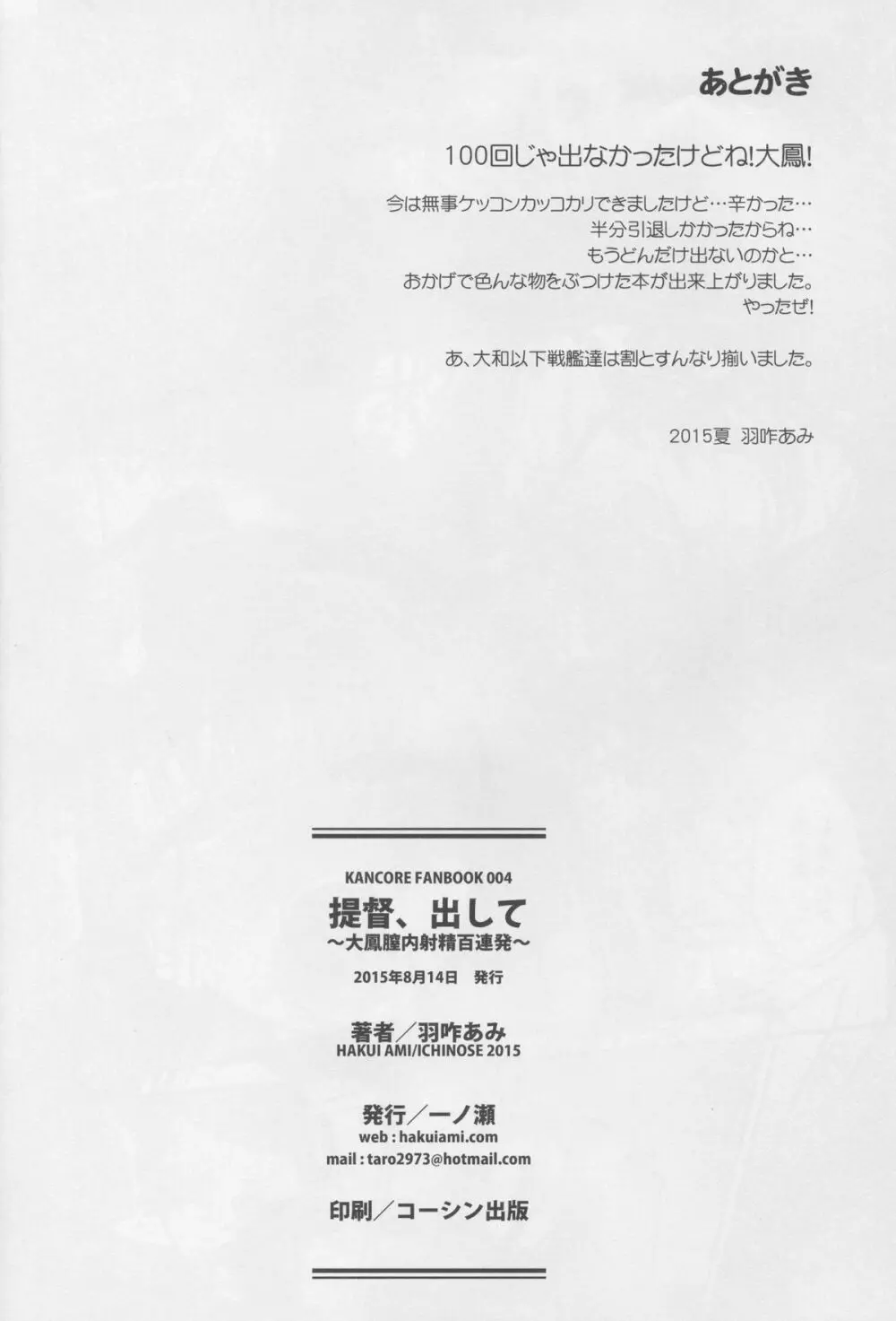 提督、出して~大鳳膣内射精百連発~ Page.24
