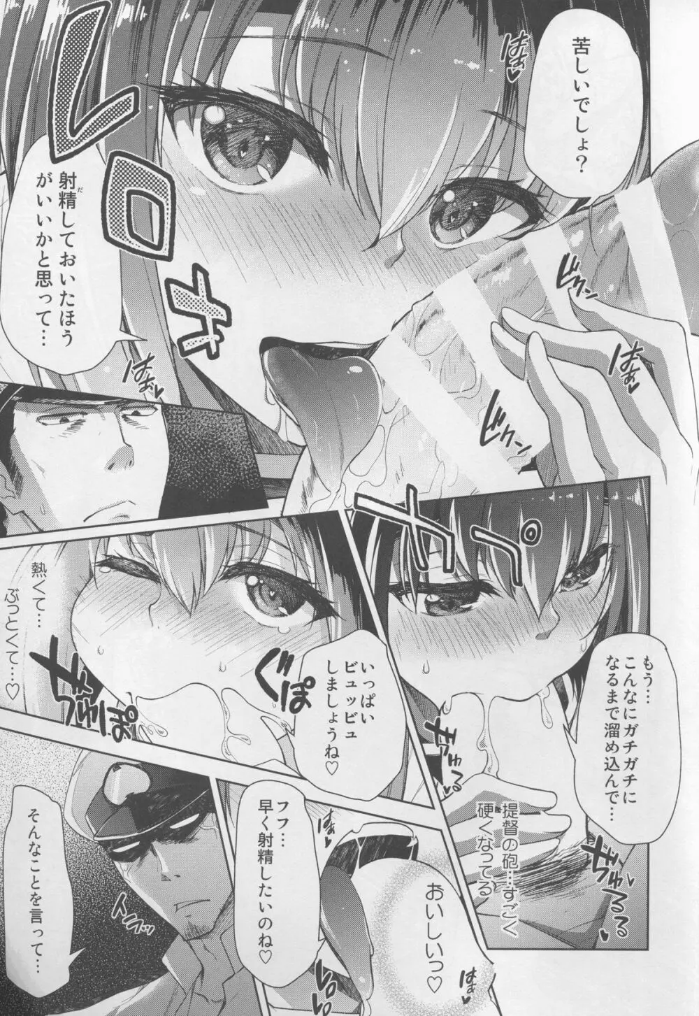 提督、出して~大鳳膣内射精百連発~ Page.7