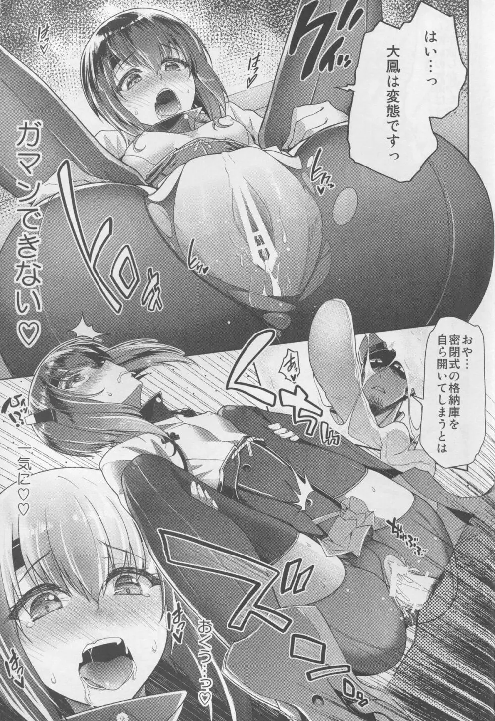 提督、出して~大鳳膣内射精百連発~ Page.9