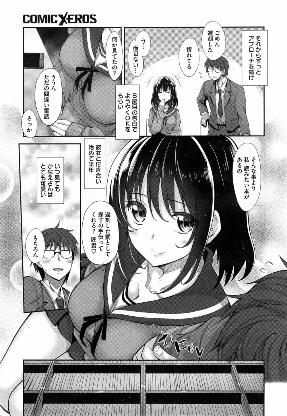 笑顔を咲かせて 第1-2話 Page.29