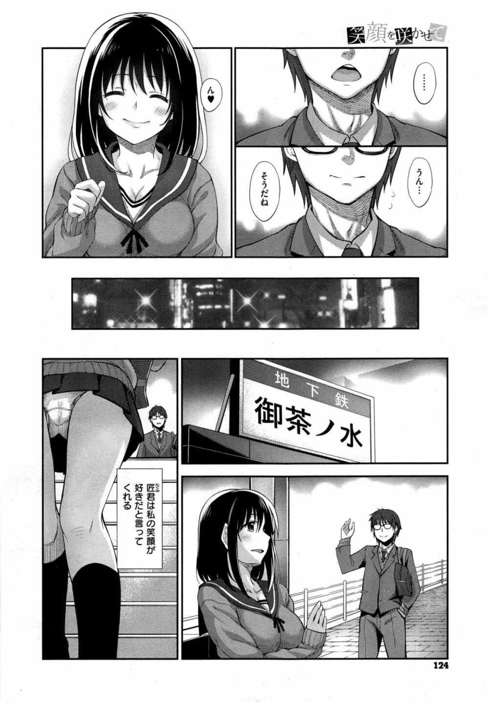 笑顔を咲かせて 第1-2話 Page.6