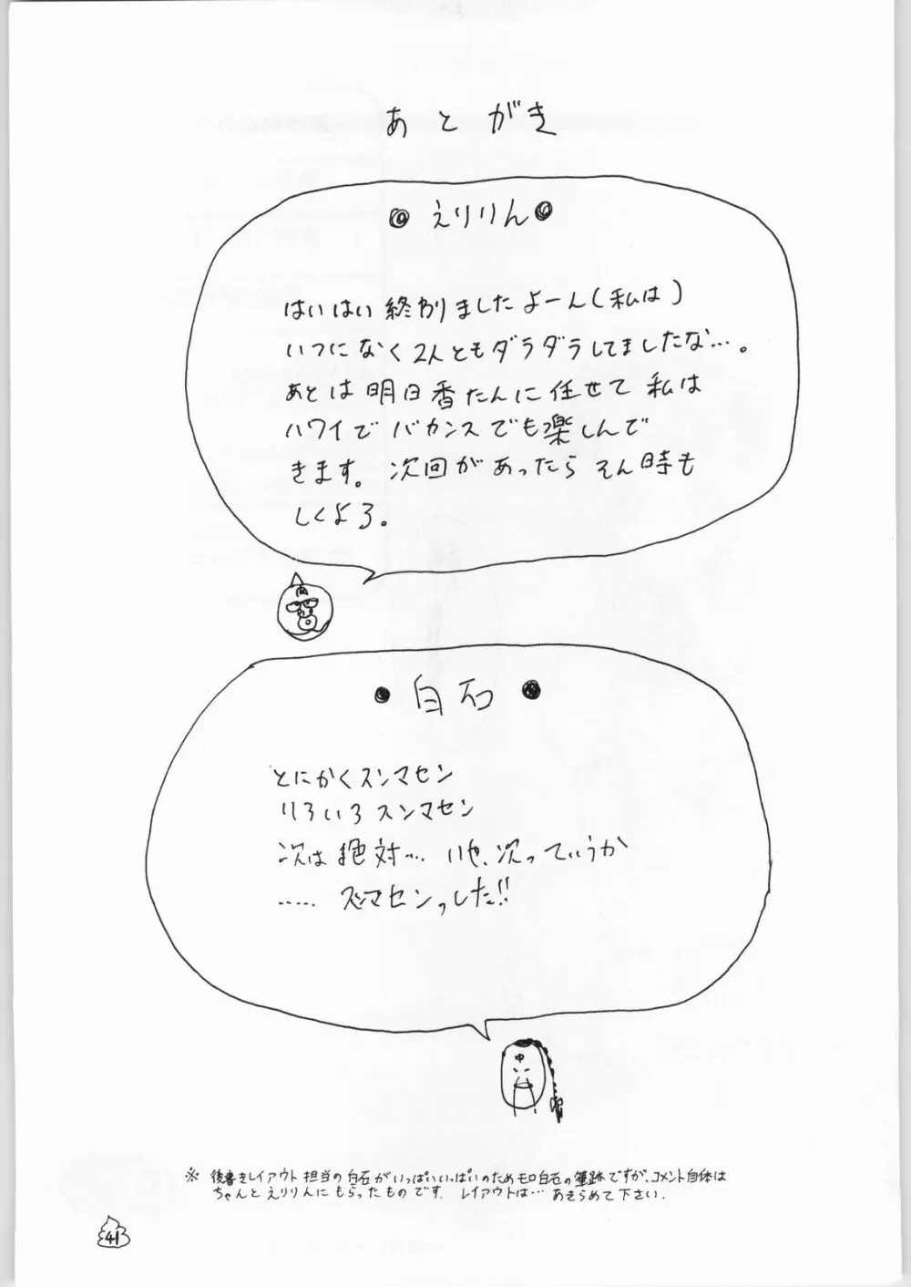ぷっちんプリンセス Page.40