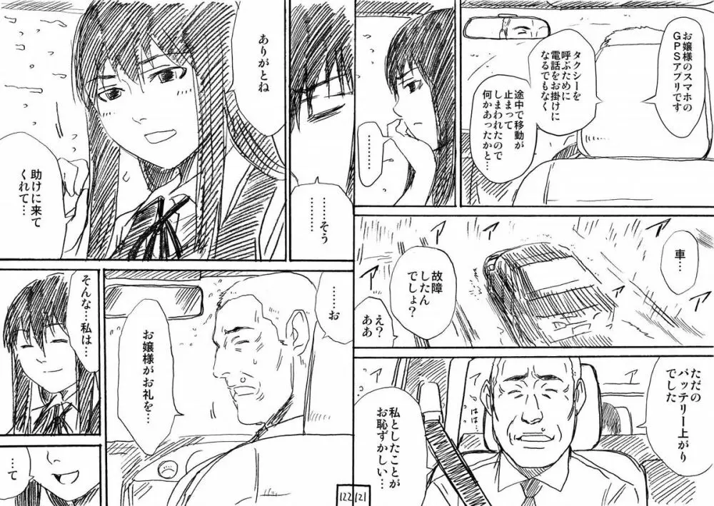 土管にて×ジャンスカJK×男たち Page.61