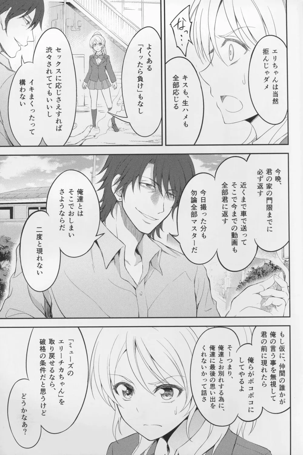 監禁、輪姦、エリーチカ2 Page.13