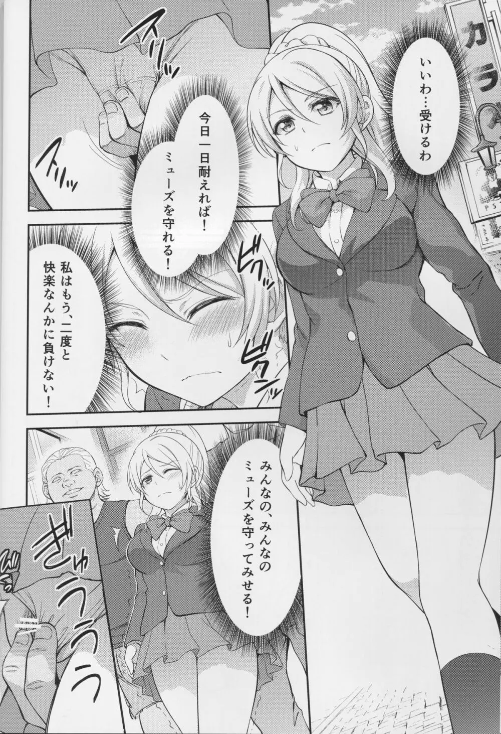 監禁、輪姦、エリーチカ2 Page.14