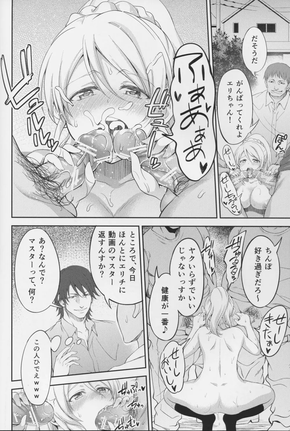 監禁、輪姦、エリーチカ2 Page.44