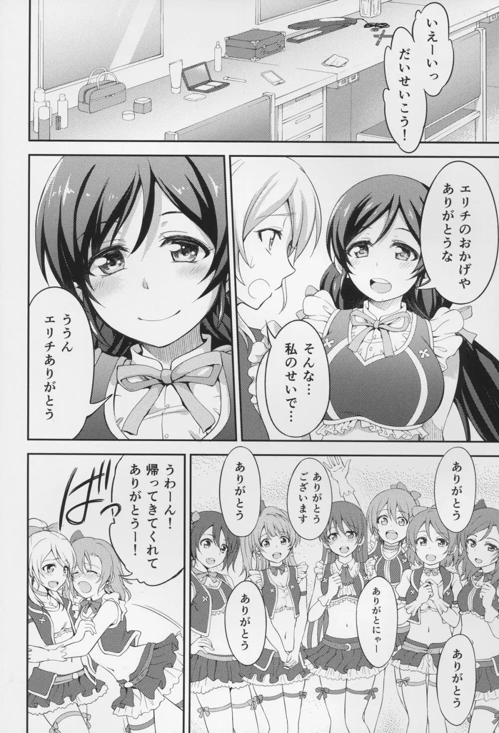 監禁、輪姦、エリーチカ2 Page.6