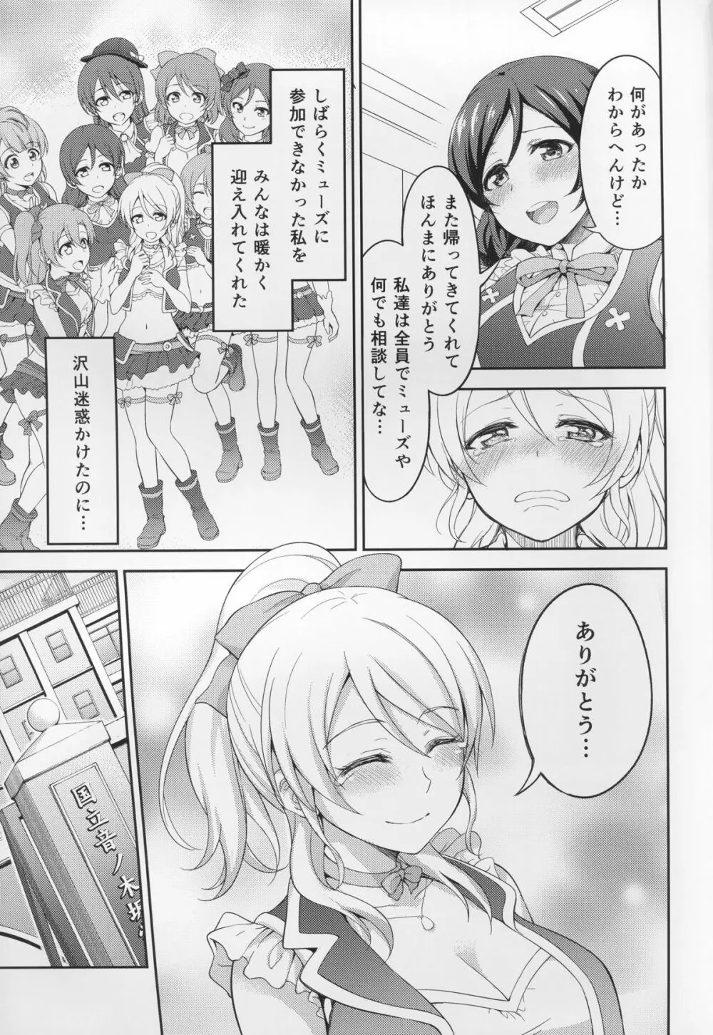 監禁、輪姦、エリーチカ2 Page.7