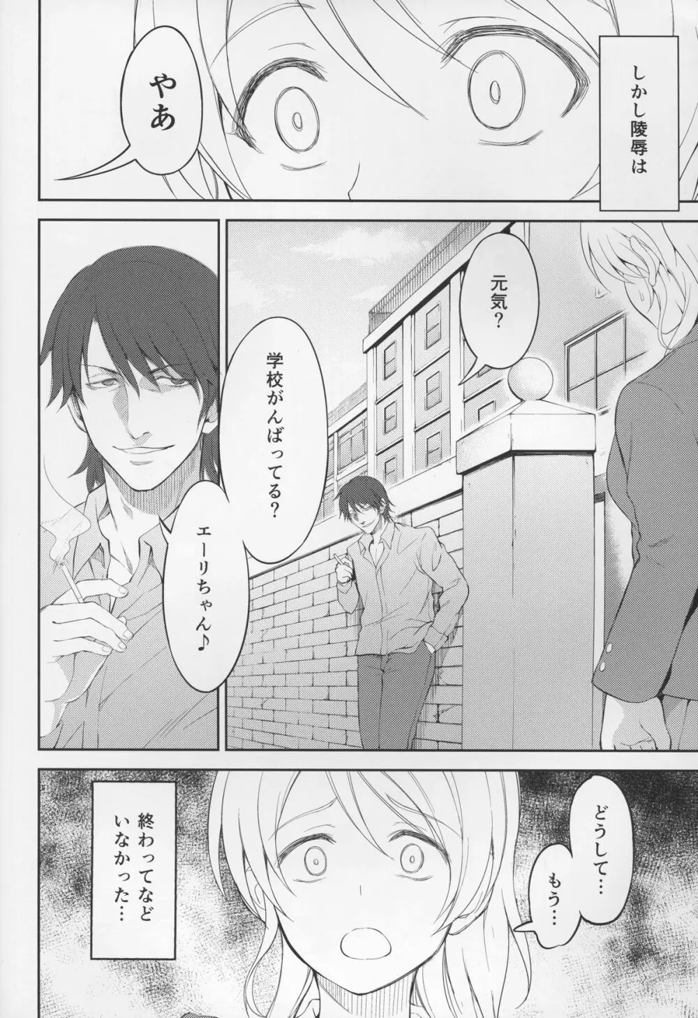 監禁、輪姦、エリーチカ2 Page.8