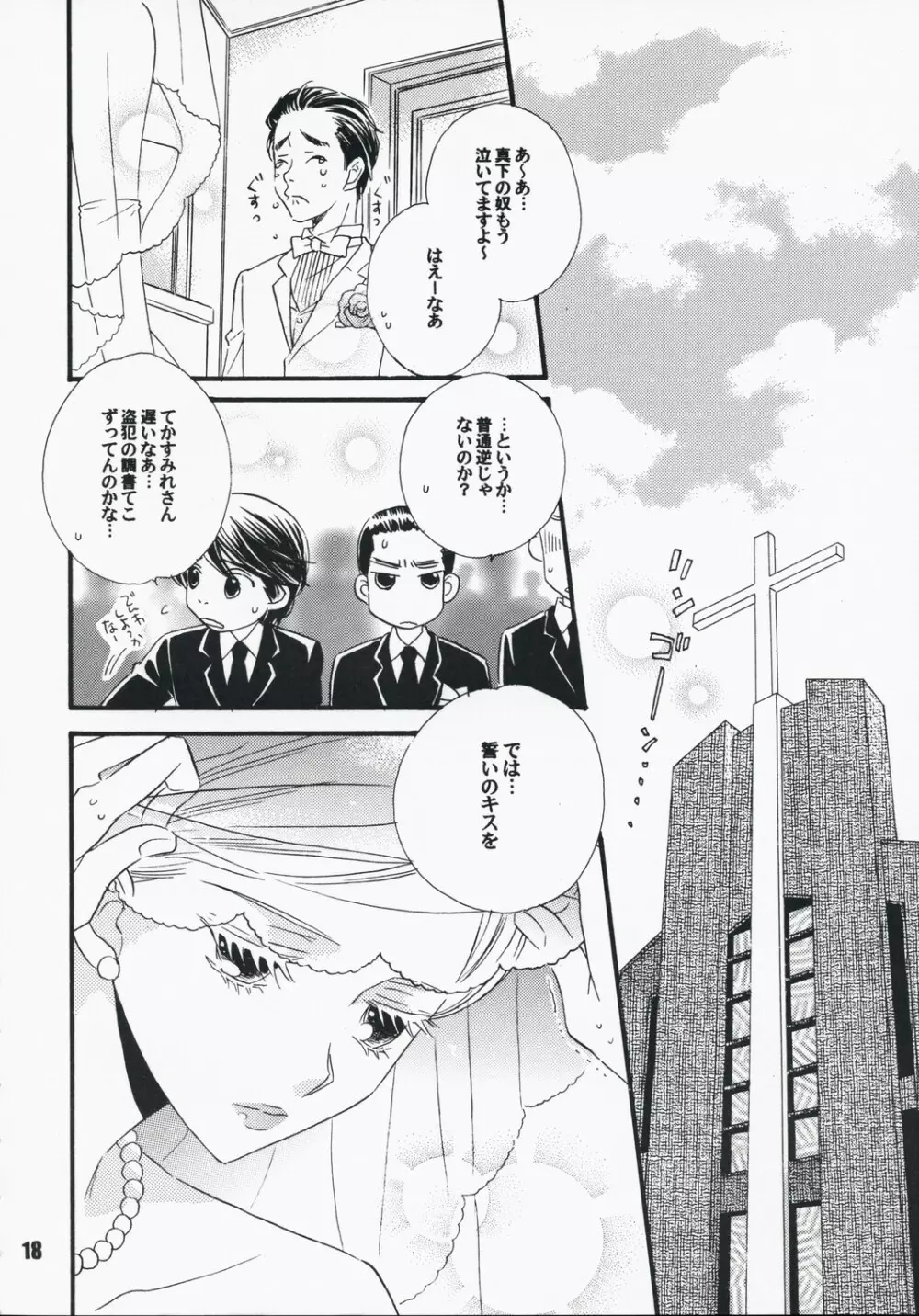 恋ノチカラ Page.17