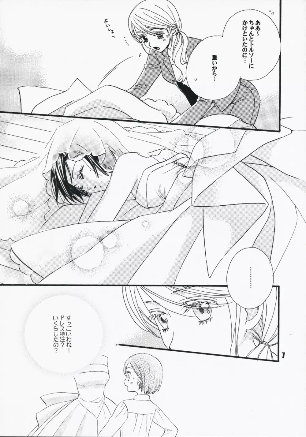 恋ノチカラ Page.6