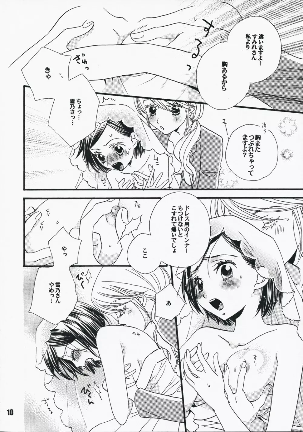 恋ノチカラ Page.9