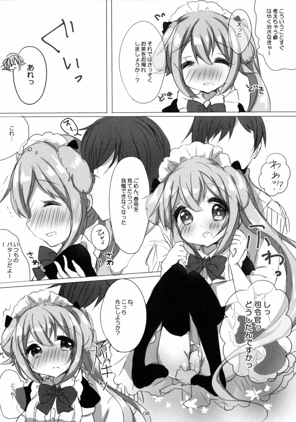 春雨とわんわんしませんかっ Page.7