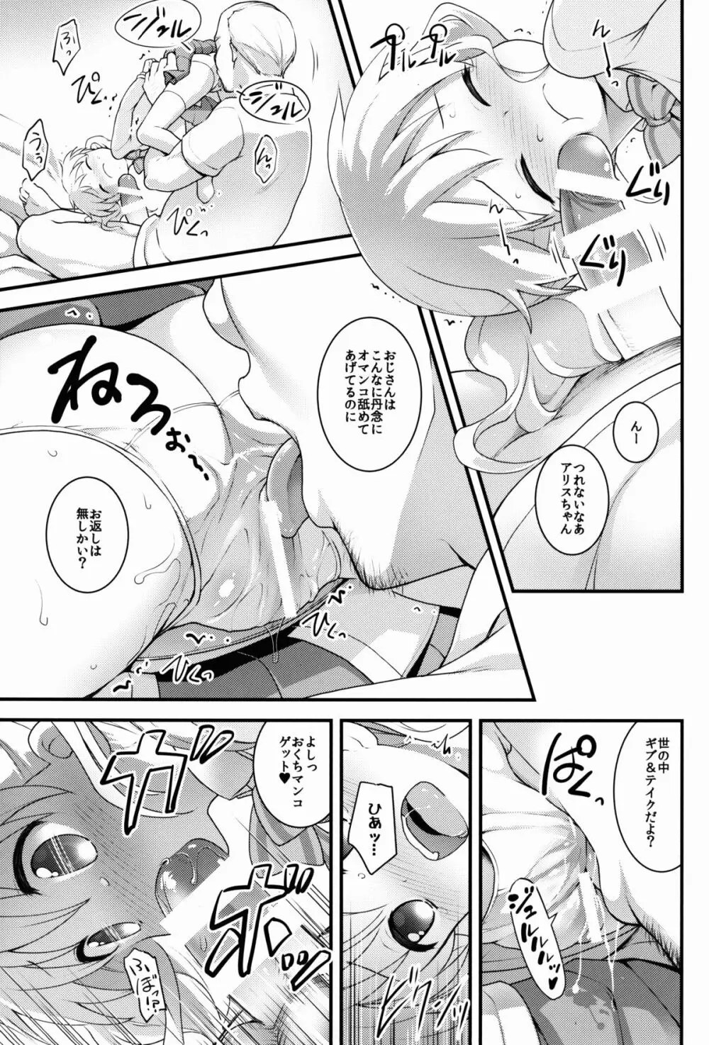 いろいろイクイク Page.7