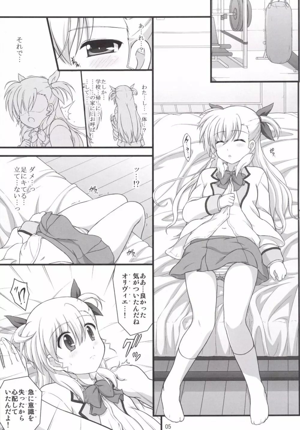 聖王女ジャアリマセン… Page.4