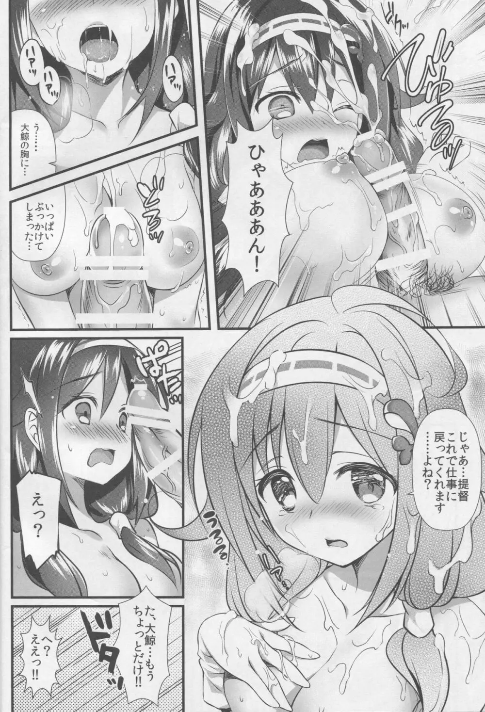 大鯨改の作り方 Page.11