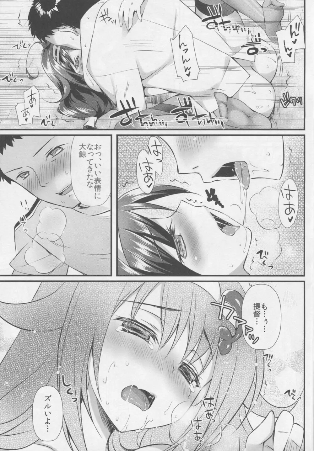 大鯨改の作り方 Page.16