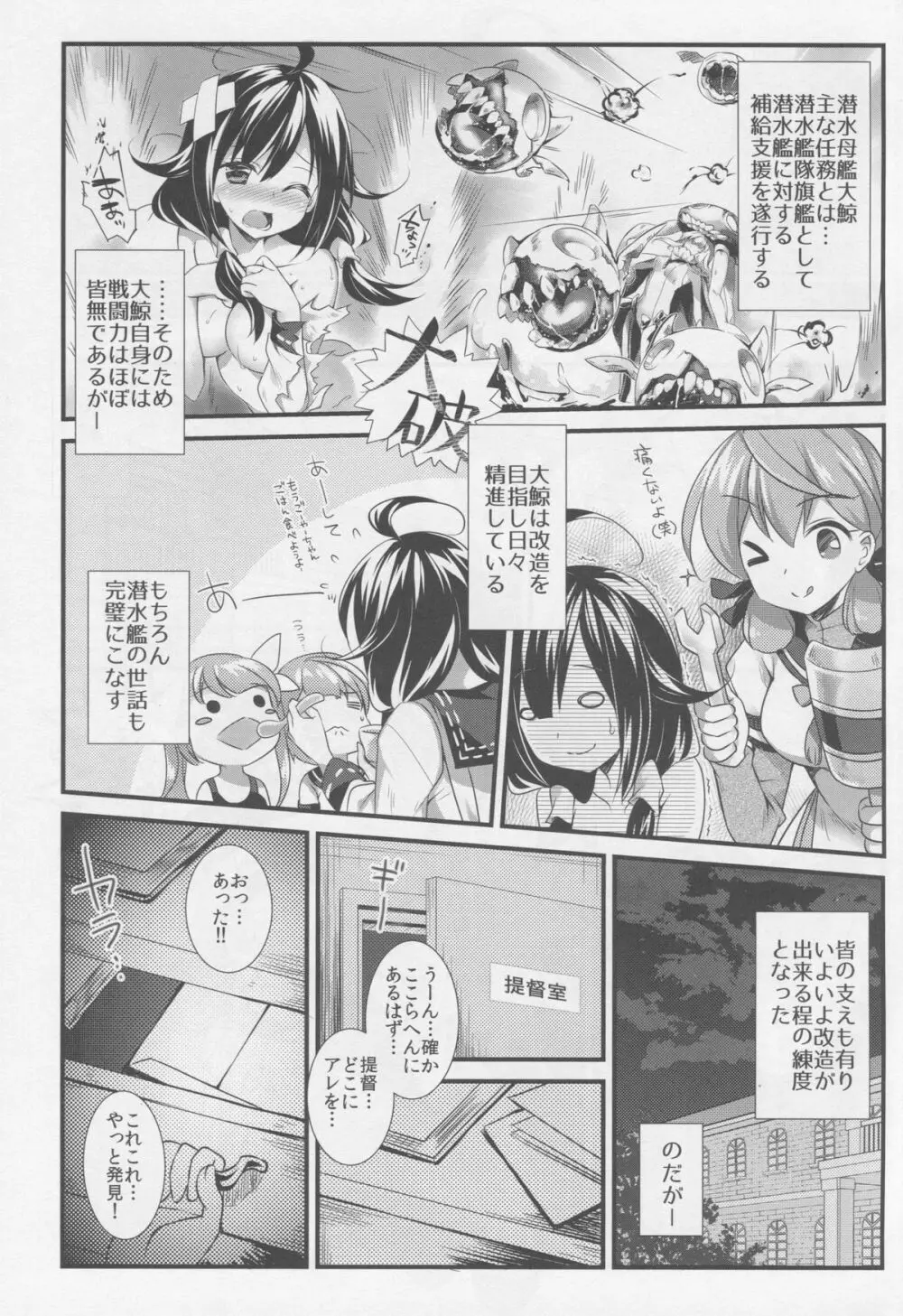 大鯨改の作り方 Page.2