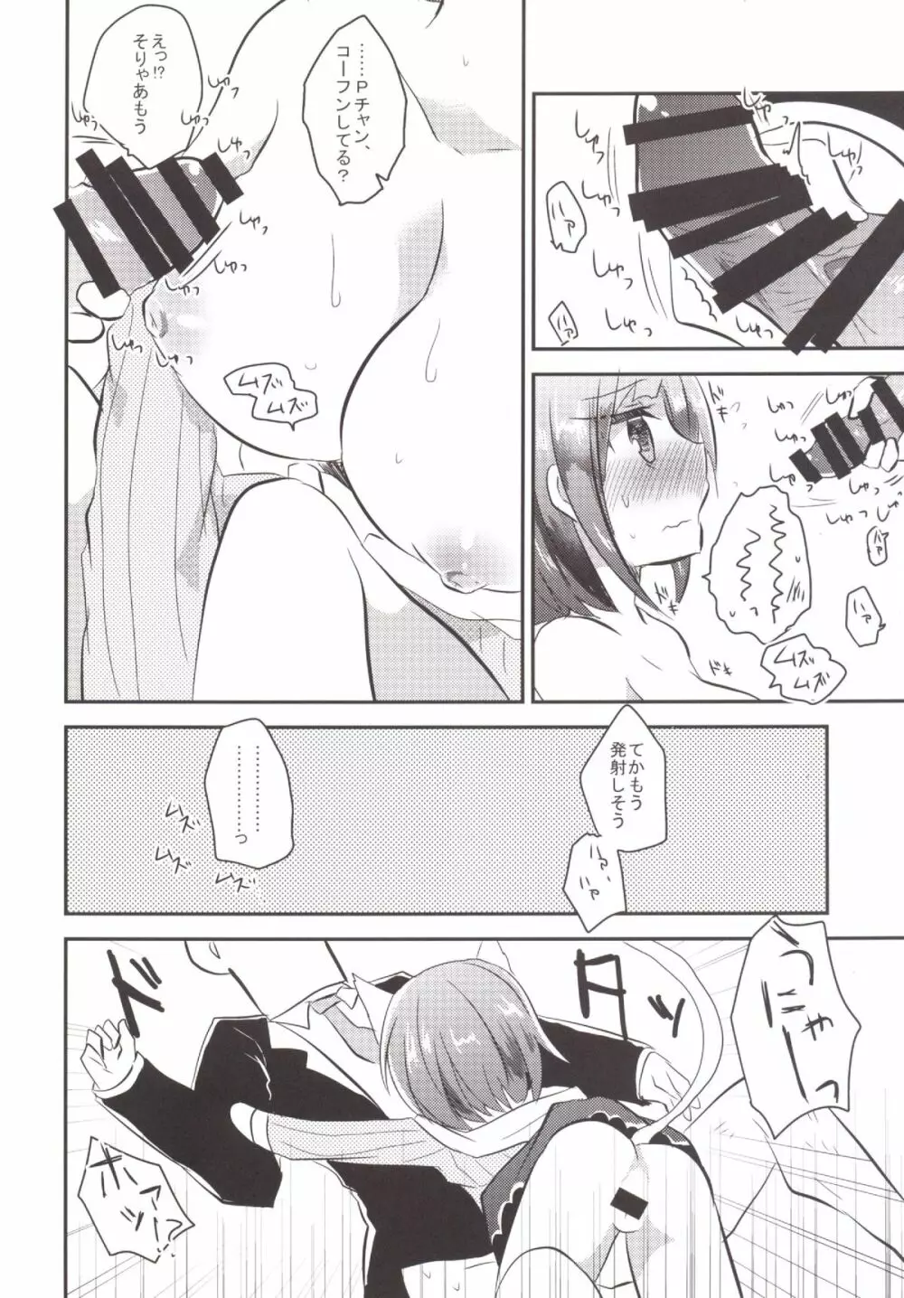 みくにゃんがアイドル衣装を脱いだ時 Page.11