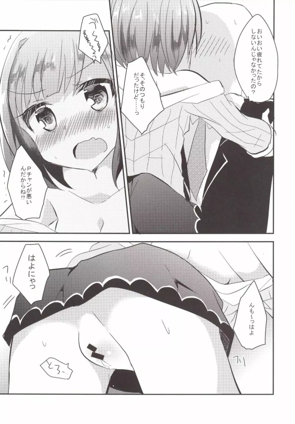 みくにゃんがアイドル衣装を脱いだ時 Page.12