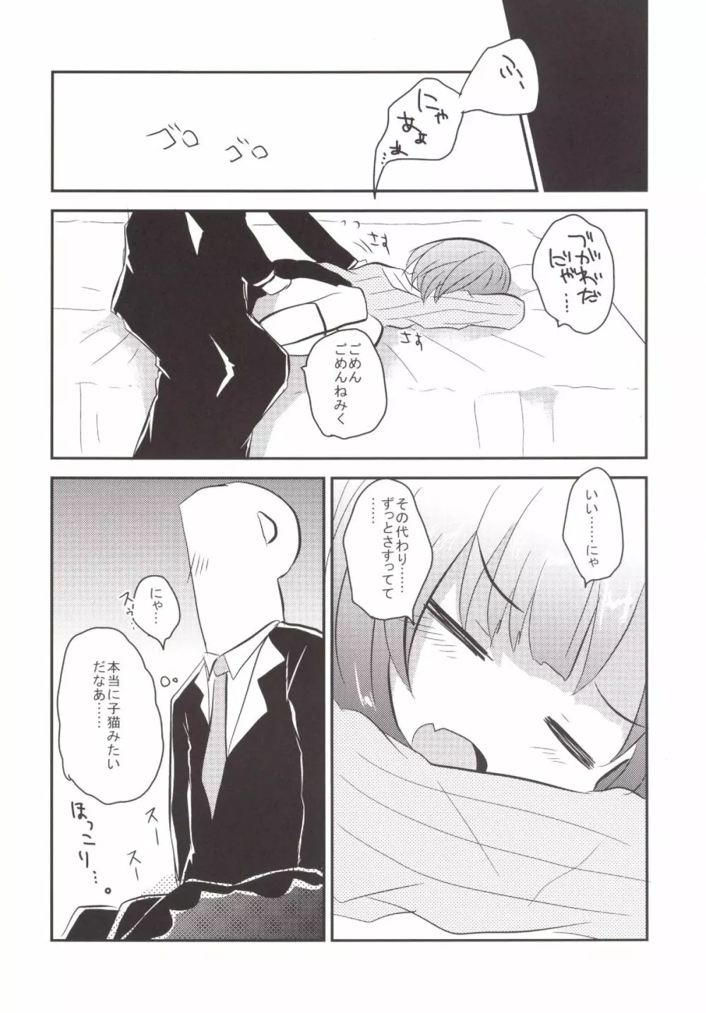 みくにゃんがアイドル衣装を脱いだ時 Page.19