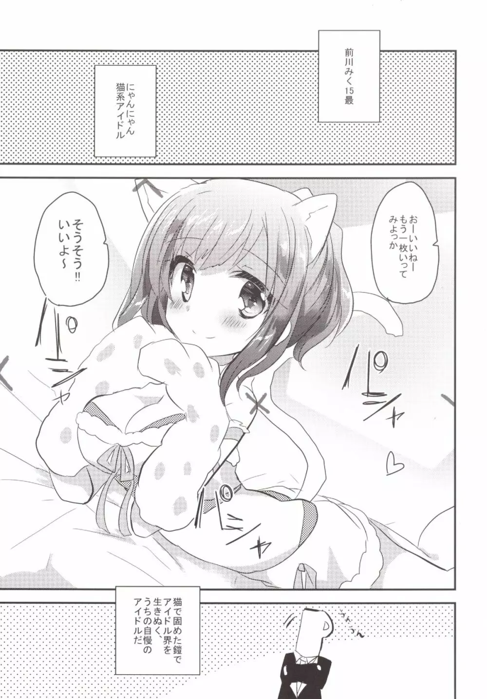 みくにゃんがアイドル衣装を脱いだ時 Page.4