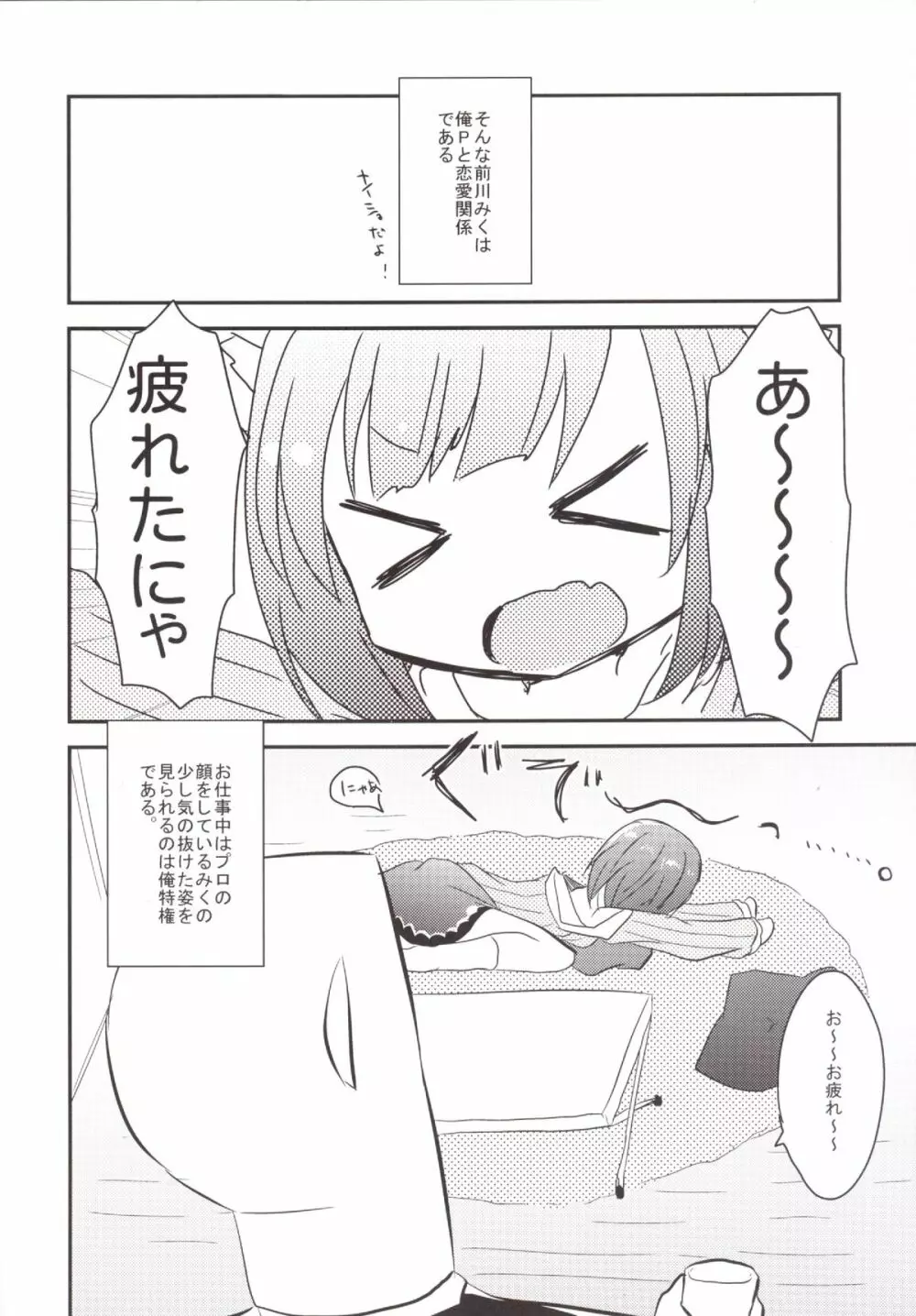 みくにゃんがアイドル衣装を脱いだ時 Page.5