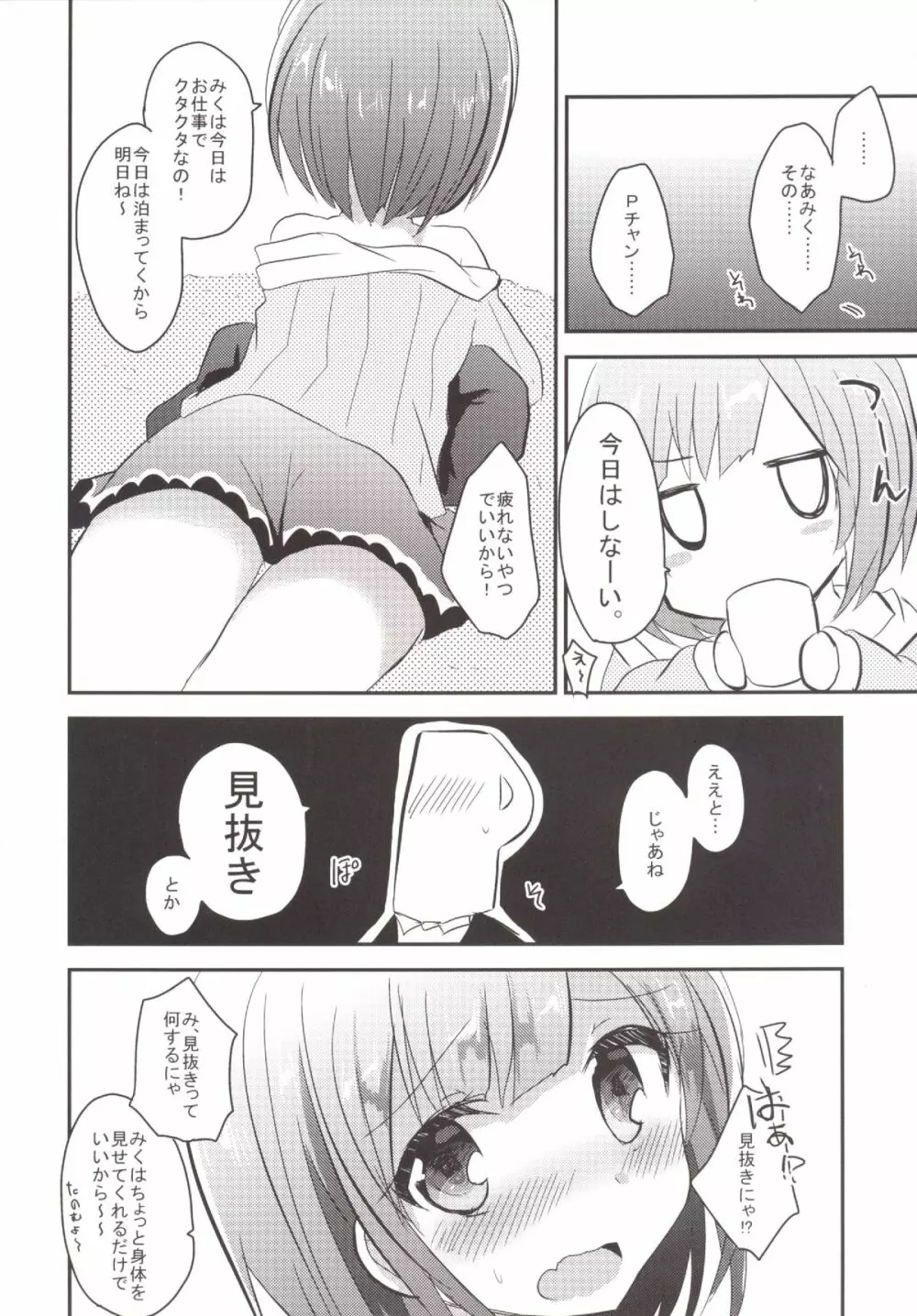 みくにゃんがアイドル衣装を脱いだ時 Page.7